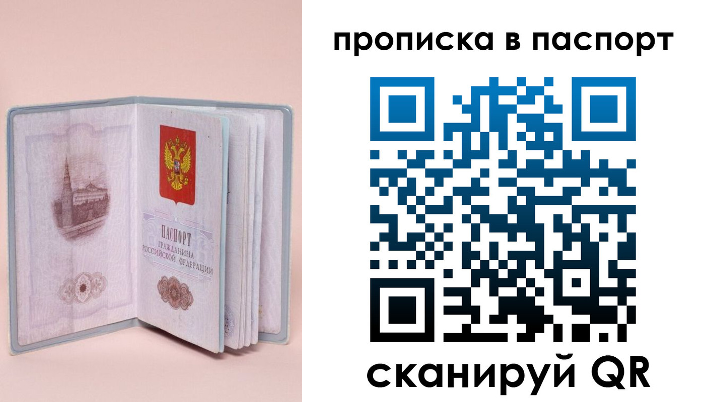 временная регистрация законно в Кубинке