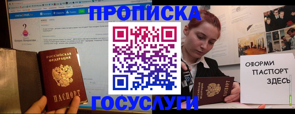 прописка для кредита в Кубинке