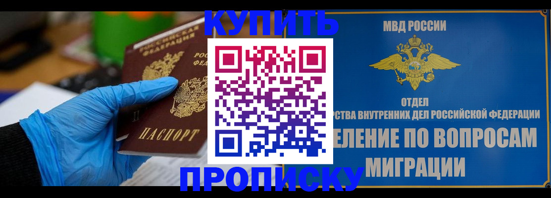 прописка паспорт в Кубинке
