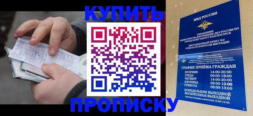 временная регистрация недорого в Кубинке