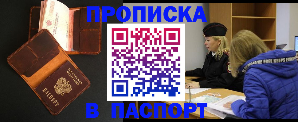 временная регистрация законно в Кубинке