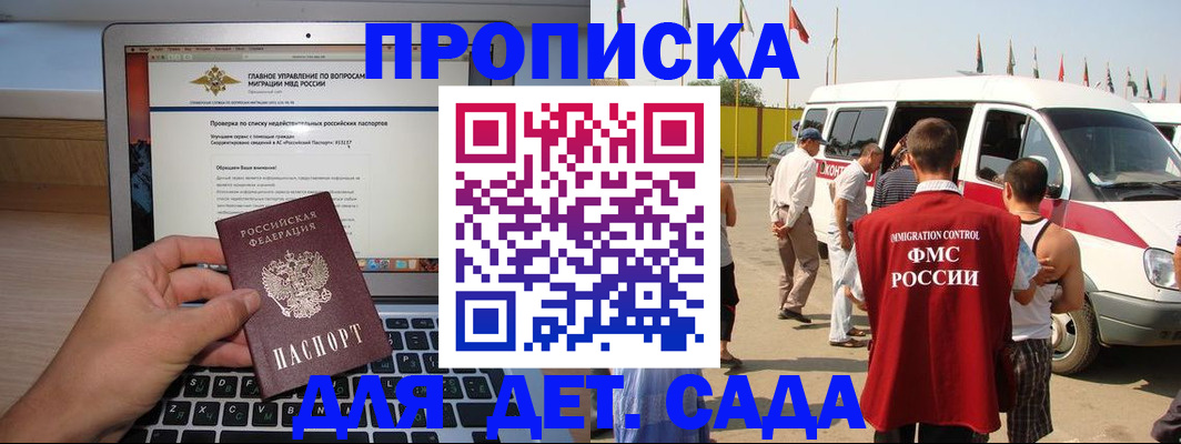 временная регистрация для всех в Кубинке