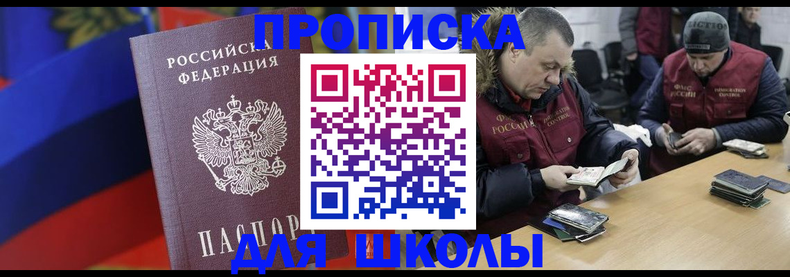 прописка ребенка в Кубинке